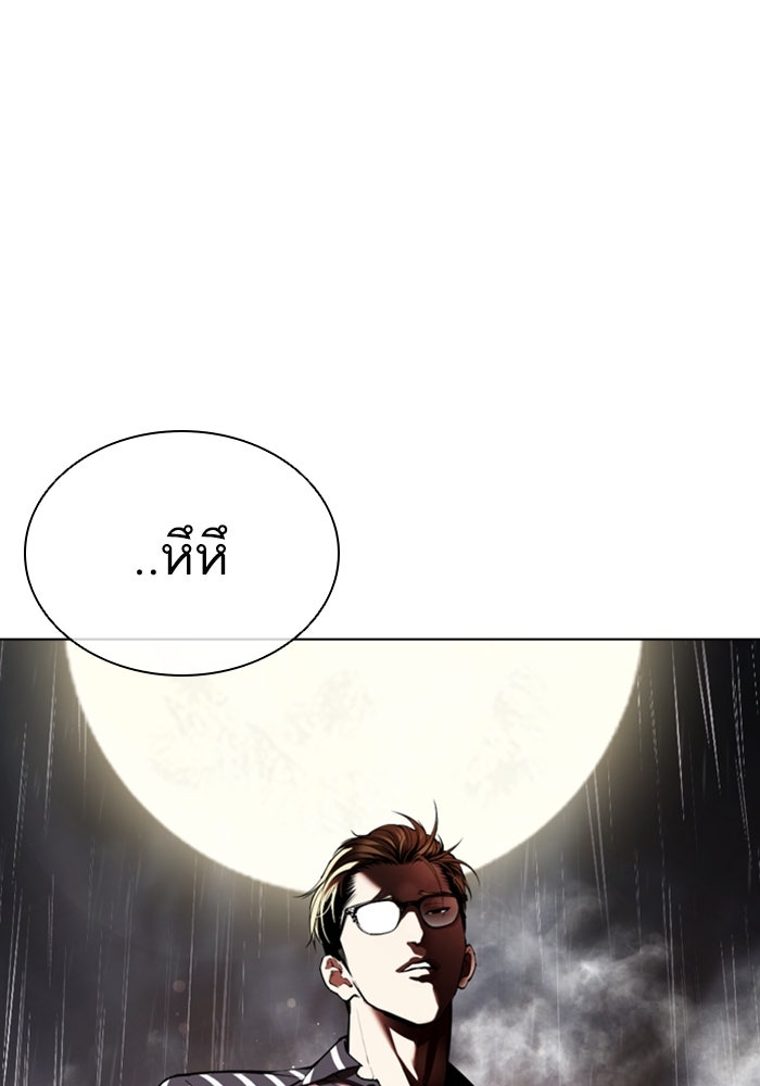 LOOKISM - หน้า 79