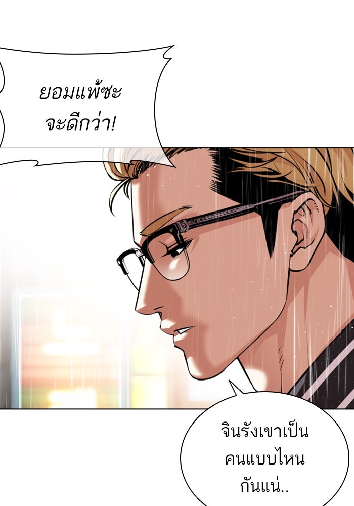 LOOKISM - หน้า 85