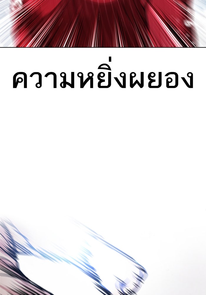 LOOKISM - หน้า 131