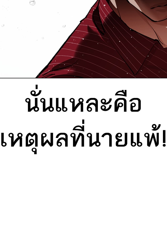 LOOKISM - หน้า 133