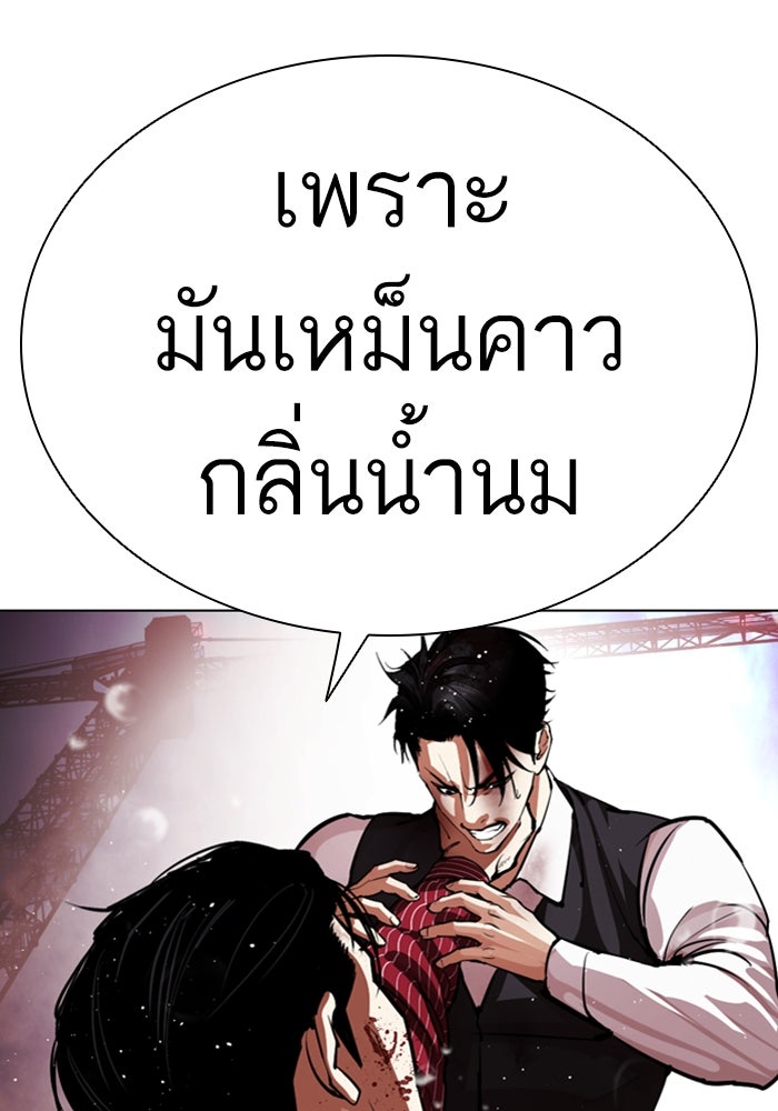 LOOKISM - หน้า 138