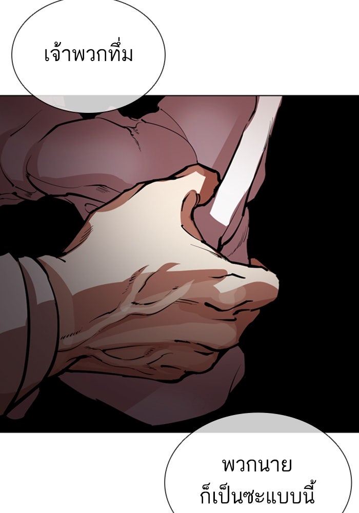 LOOKISM - หน้า 150