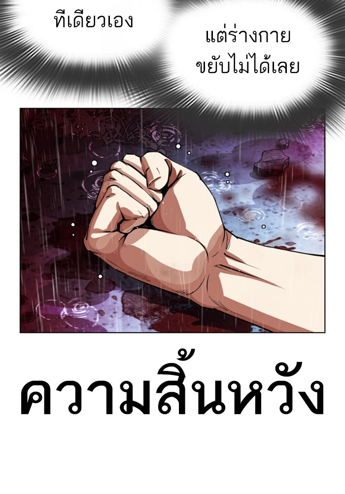 LOOKISM - หน้า 194