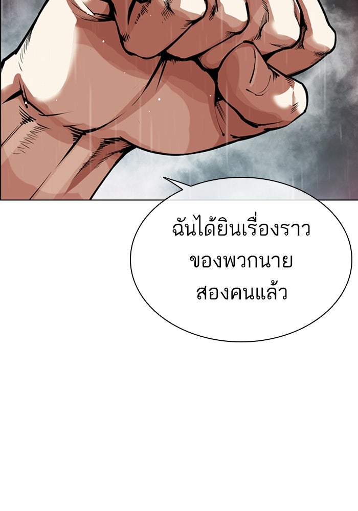 LOOKISM - หน้า 206
