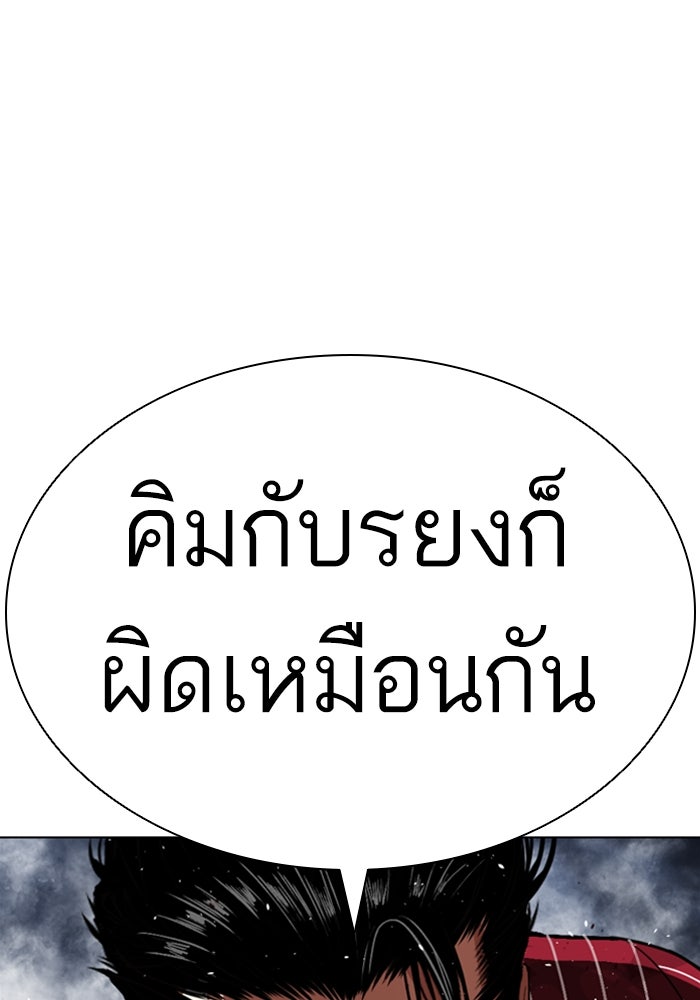 LOOKISM - หน้า 236