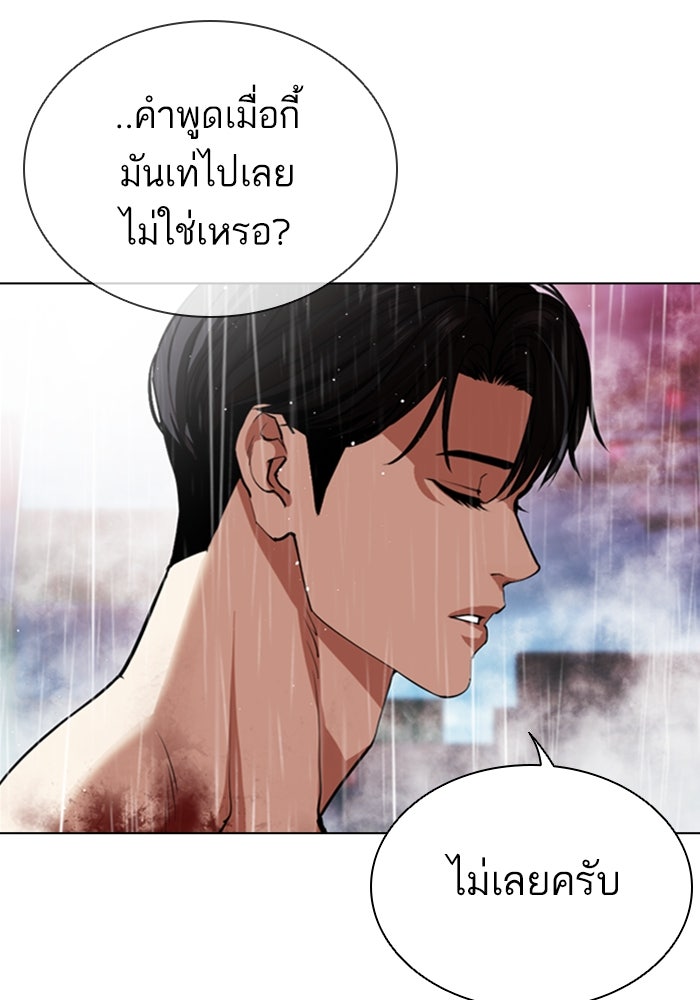 LOOKISM - หน้า 36