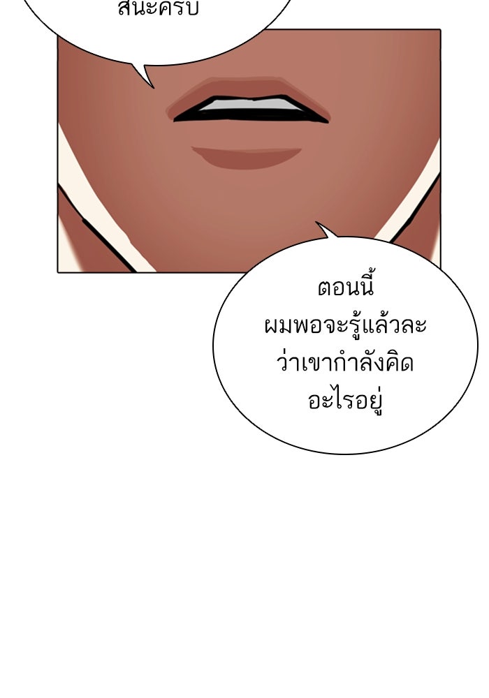LOOKISM - หน้า 79
