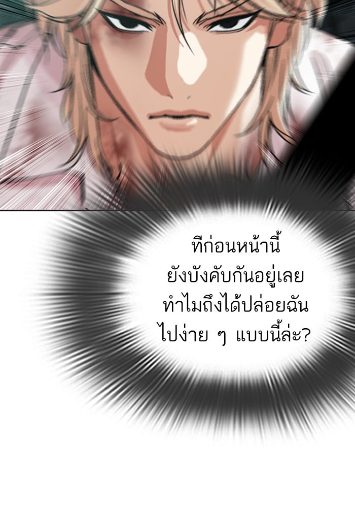 LOOKISM - หน้า 8