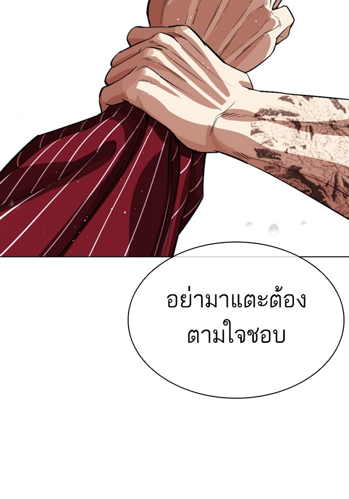 LOOKISM - หน้า 92