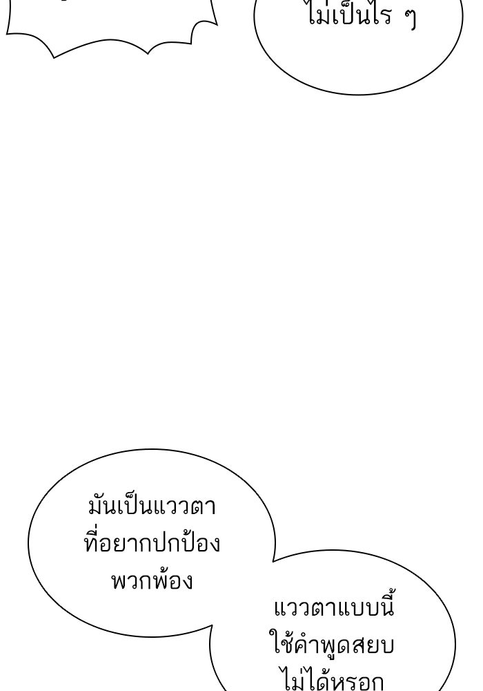 LOOKISM - หน้า 205