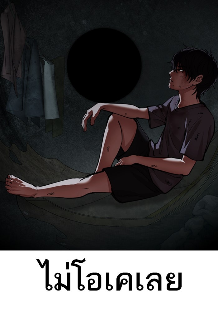 LOOKISM - หน้า 69