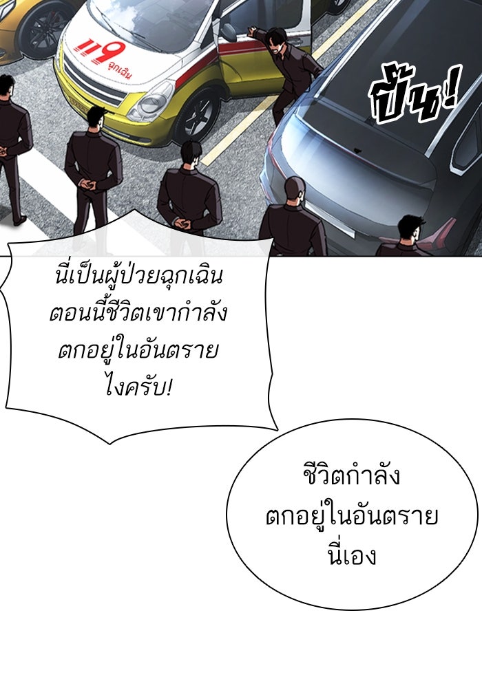 LOOKISM - หน้า 103