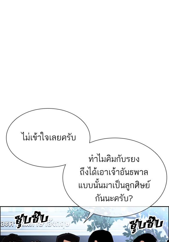 LOOKISM - หน้า 108