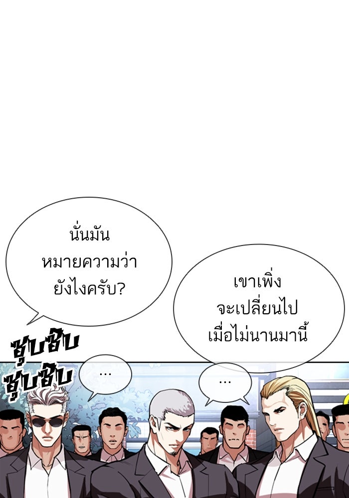 LOOKISM - หน้า 110