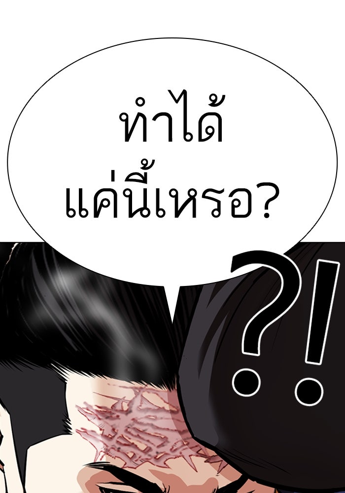 LOOKISM - หน้า 208