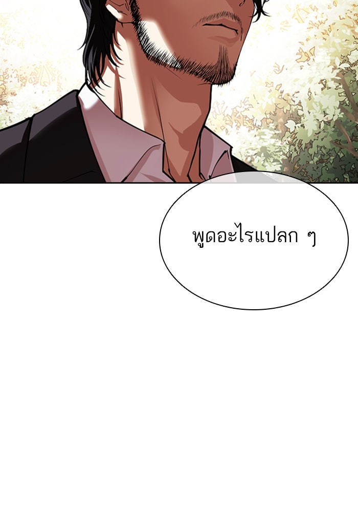 LOOKISM - หน้า 235