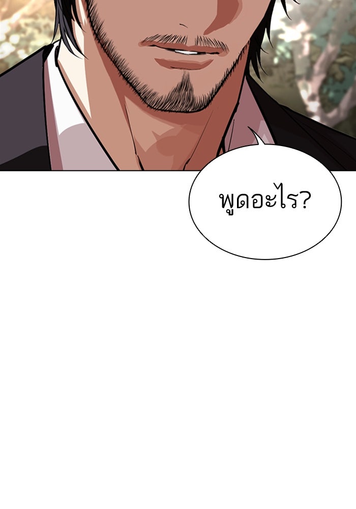 LOOKISM - หน้า 241