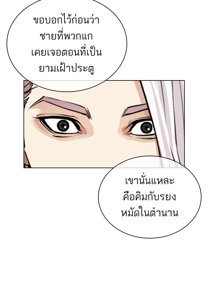 LOOKISM - หน้า 44