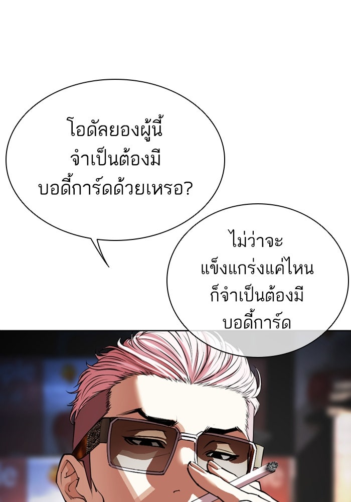 LOOKISM - หน้า 67