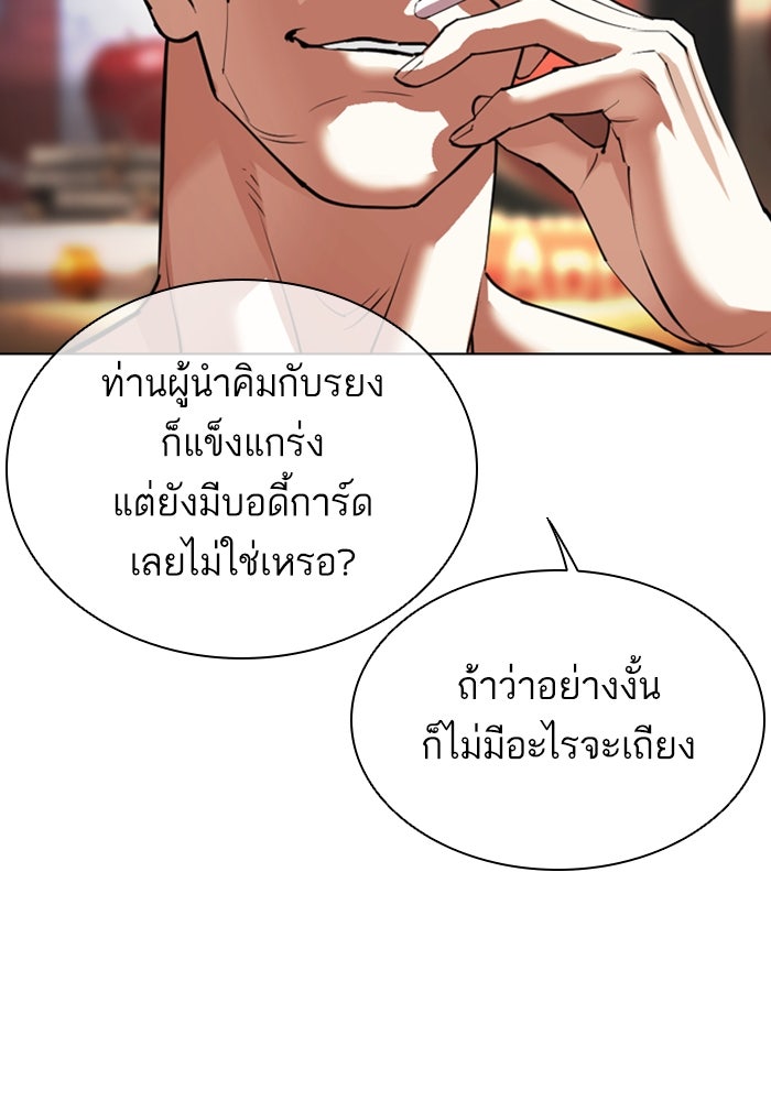 LOOKISM - หน้า 68