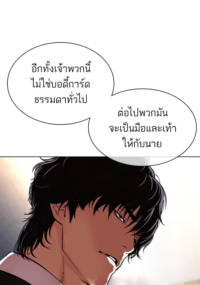 LOOKISM - หน้า 69