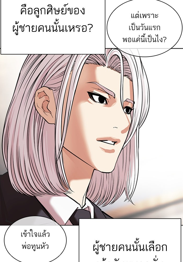 LOOKISM - หน้า 77