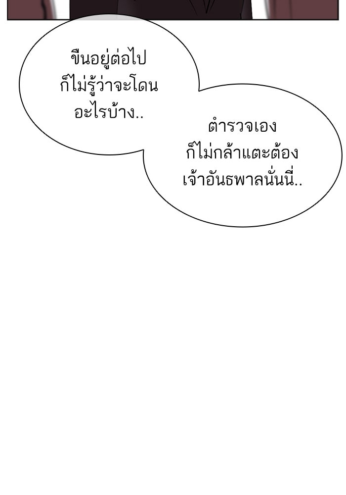 LOOKISM - หน้า 95