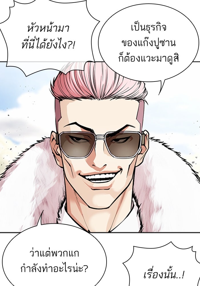 LOOKISM - หน้า 104