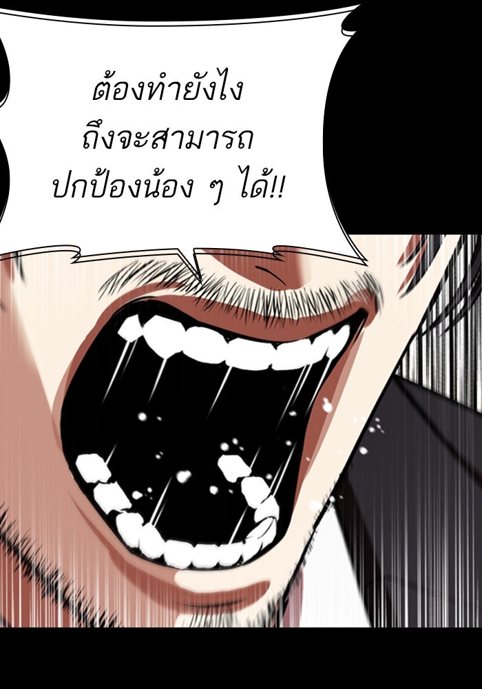 LOOKISM - หน้า 193