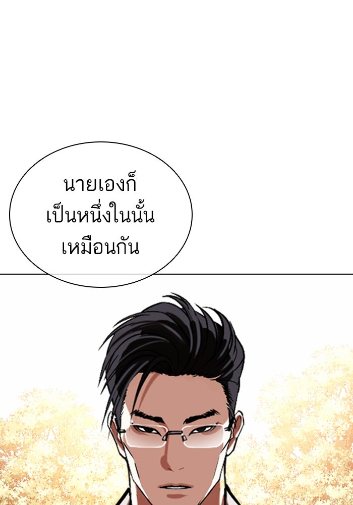 LOOKISM - หน้า 23