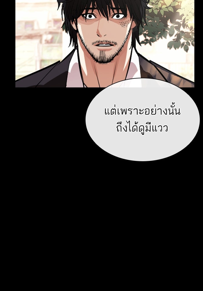 LOOKISM - หน้า 233