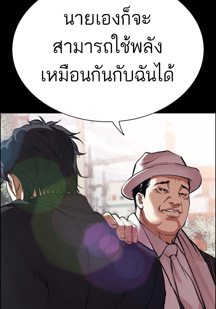 LOOKISM - หน้า 237