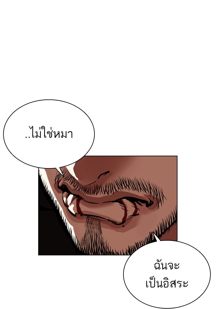 LOOKISM - หน้า 243