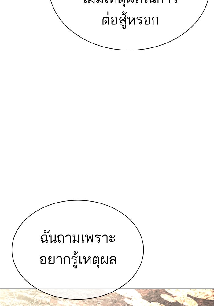 LOOKISM - หน้า 53