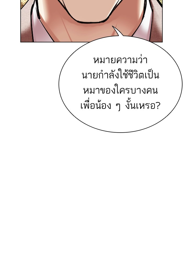 LOOKISM - หน้า 63