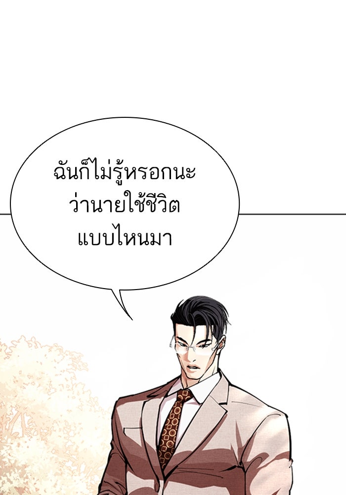 LOOKISM - หน้า 67