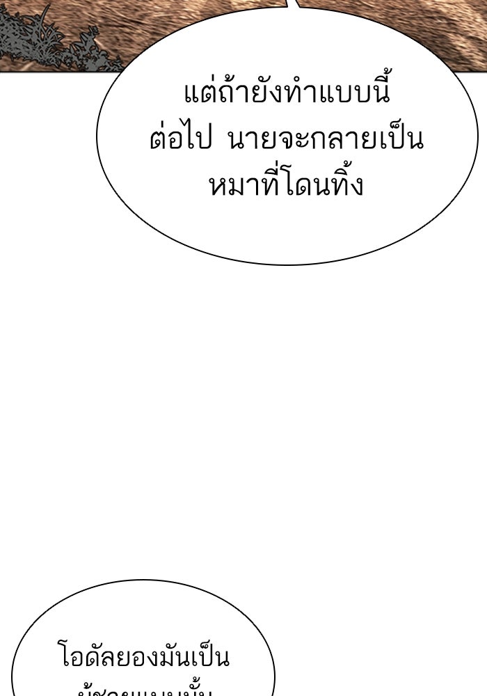 LOOKISM - หน้า 69