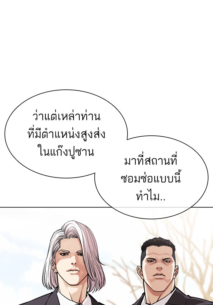 LOOKISM - หน้า 79