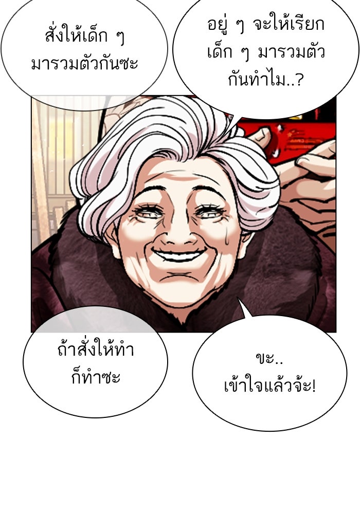 LOOKISM - หน้า 83