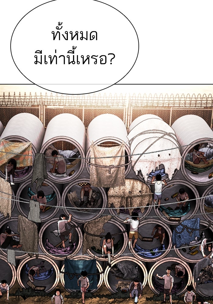 LOOKISM - หน้า 86