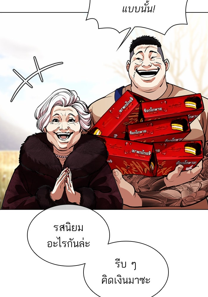 LOOKISM - หน้า 94