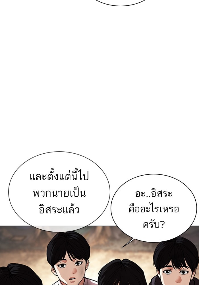 LOOKISM - หน้า 95