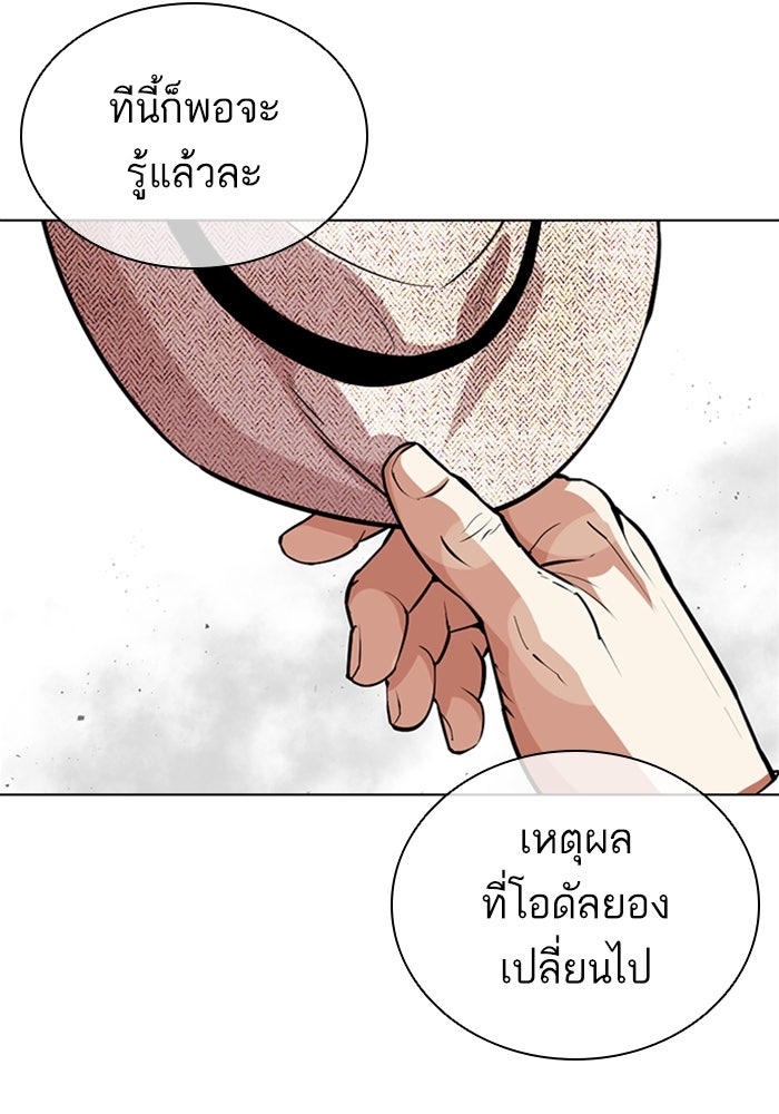 LOOKISM - หน้า 121
