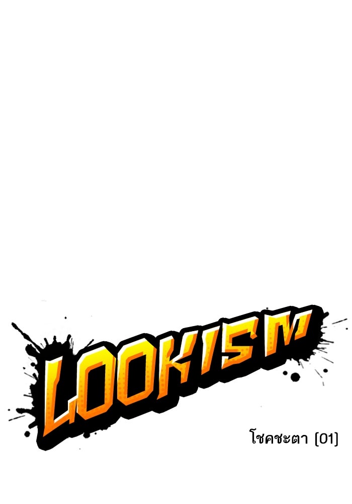 LOOKISM - หน้า 178