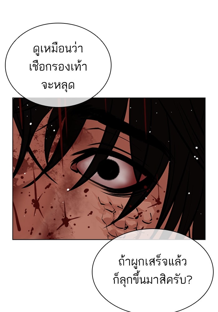 LOOKISM - หน้า 193