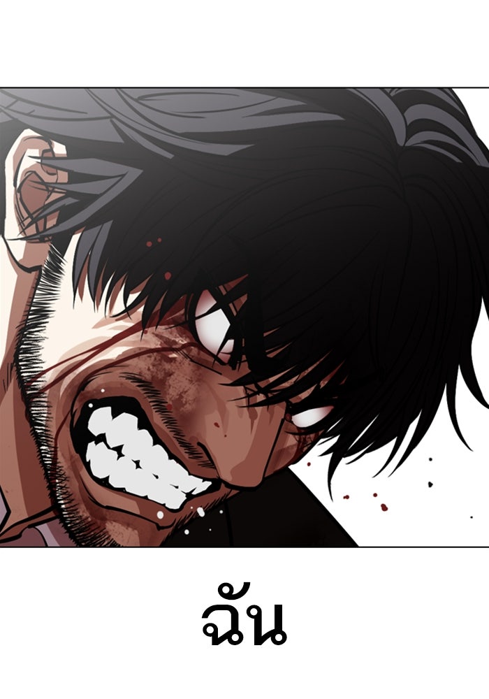 LOOKISM - หน้า 20