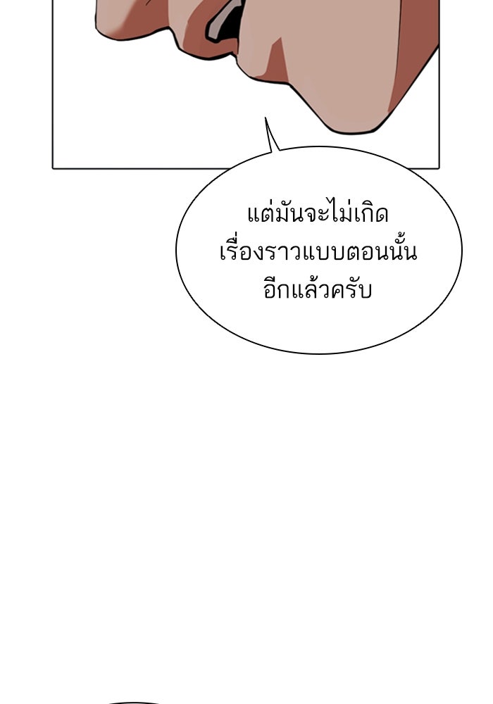 LOOKISM - หน้า 218