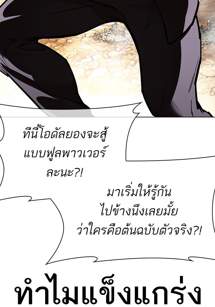LOOKISM - หน้า 57