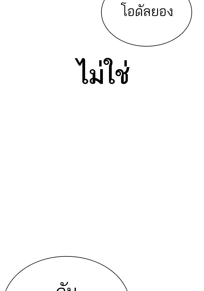 LOOKISM - หน้า 72