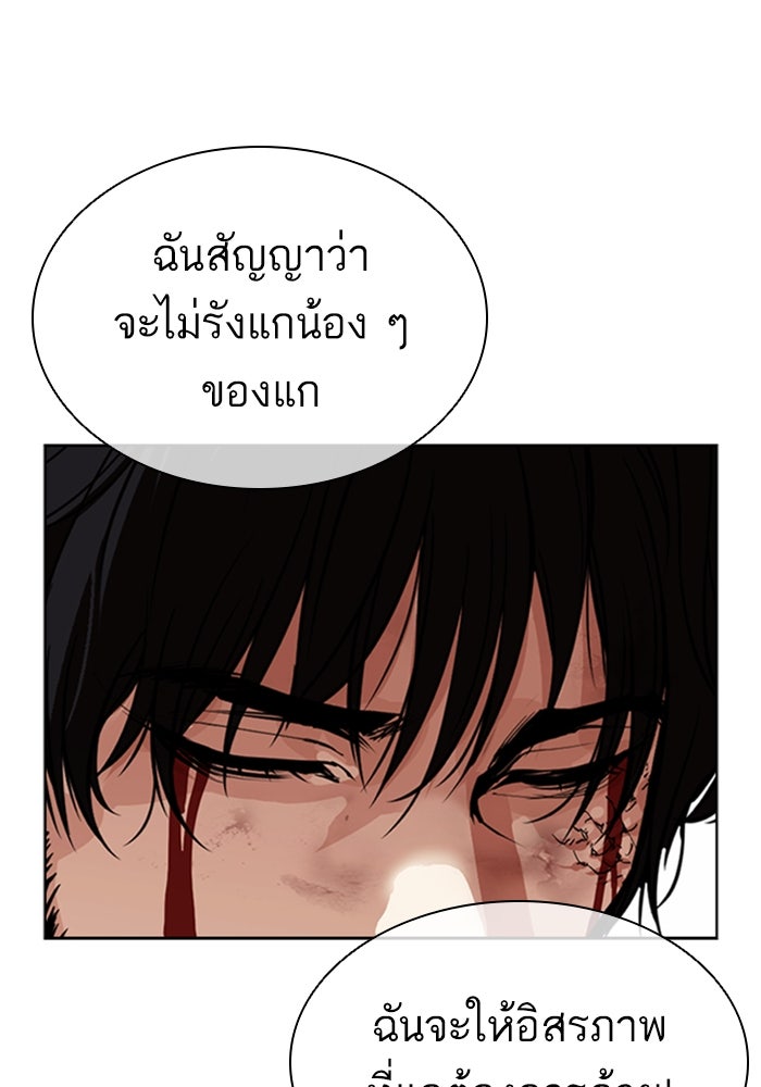 LOOKISM - หน้า 79